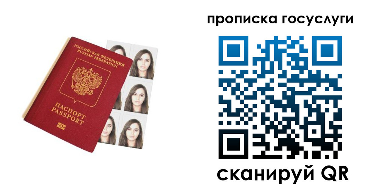 прописка для школы в Белово