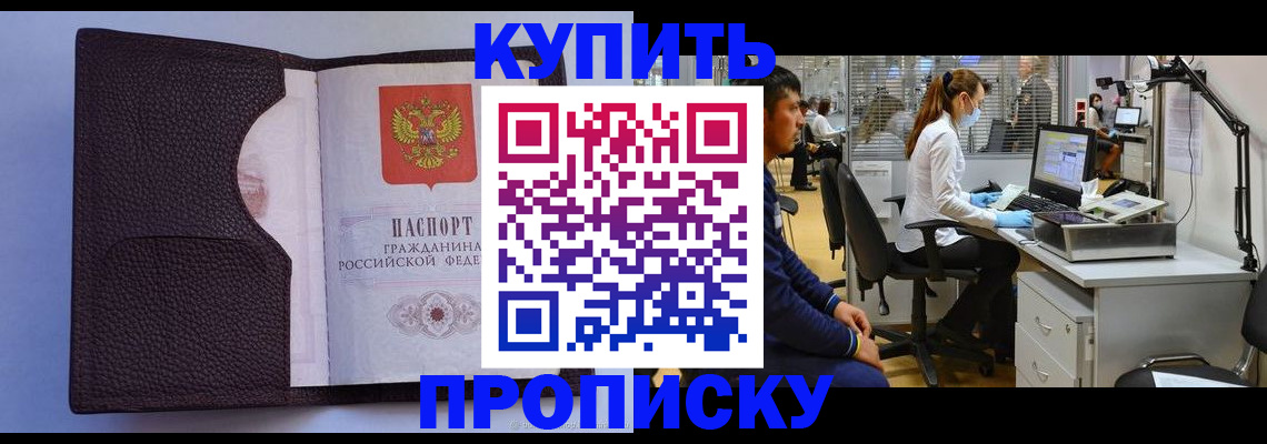 временная регистрация в квартире в Белово