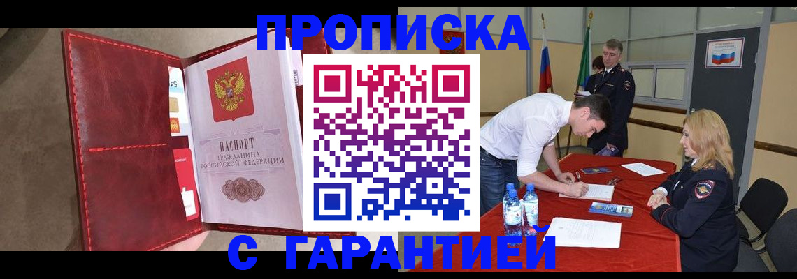 временная регистрация адрес в Белово