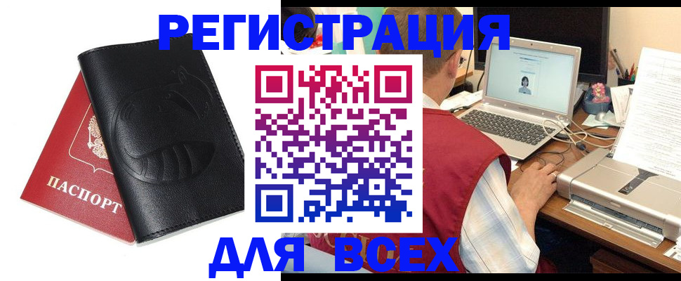 временная регистрация недорого в Белово