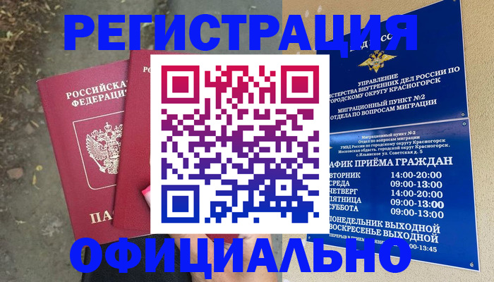 временная регистрация гарантия в Белово