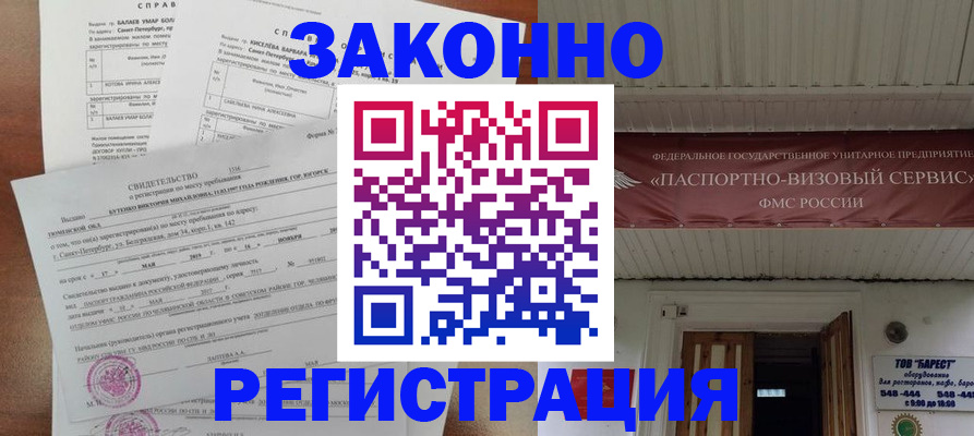 временная регистрация 2025 в Белово