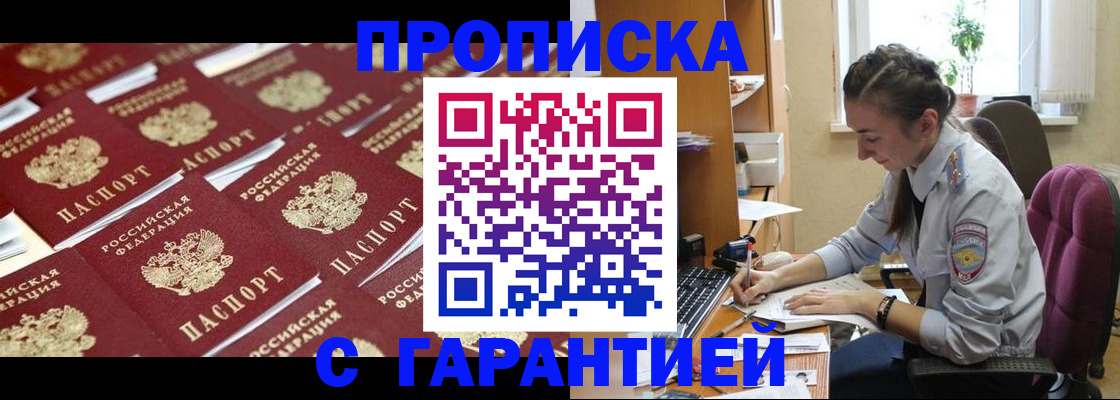 прописка ребенка в Белово